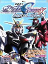 【中古】 機動戦士ガンダムSEED DESTINY オフィシャルファイル メカ編(04)/GUNDAM著・編(著者)