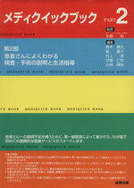 鈴木康夫(著者)販売会社/発売会社：金原出版発売年月日：1998/05/01JAN：9784307004114