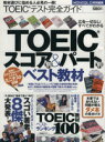 【中古】 TOEICテスト完全ガイド/語学・会話