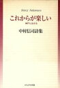 【中古】 これからが楽しい　神戸