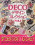 š Decoǥ󥳥쥯(Vol3)֥ƥå