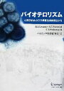 【中古】 バイオテロリズム 心理学的および公衆衛生学的視点から/ロバート・J.ウルサノ,A.E.ノーウッド,C.S.フラートン【編】,バイオテロ防護研究会【訳】(3)