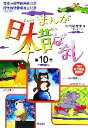 【中古】 まんが日本昔ばなし(第10巻) しょじょ寺の狸ばやし/夢を買う/大工と鬼六/ねずみのすもう/川内彩友美【編】