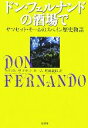 【中古】 ドン・フェルナンドの酒場で サマセット・モームのスペイン歴史物語/ウィリアム・サマセットモーム【著】,増田善郎【訳】