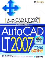 【中古】 AutoCAD　LT　2007ベーシックマスター／杢野順子【著】