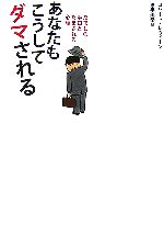 ロバート・レヴィーン(著者),忠平美幸(訳者)販売会社/発売会社：草思社/草思社発売年月日：2006/08/04JAN：9784794215154