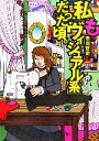 【中古】 私も「ヴィジュアル系」だった頃。 /市川哲史【著】 【中古】afb 【中古】 私も「ヴィジュアル系」だった頃。 /市川哲史【著】 【中古】afb