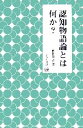 西田谷洋【著】販売会社/発売会社：ひつじ書房/ひつじ書房発売年月日：2006/07/28JAN：9784894762787