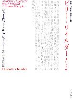 【中古】 ビリー・ワイルダー 生涯と作品 叢書・20世紀の芸術と文学／シャーロットチャンドラー【著】，古賀弥生【訳】