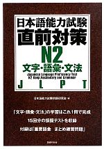 日本語能力試験問題研究会(編者)販売会社/発売会社：国書刊行会発売年月日：2011/05/27JAN：9784336052858／／付属品〜別冊付
