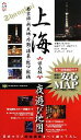 【中古】 上海夜遊び地図(2011年度版)/旅行・レジャー・スポーツ(3)