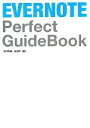 【中古】 EVERNOTE Perfect GuideBook/田口和裕,成松哲【著】