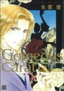 【中古】 ゴージャス・カラットLa Esperanza 希望の聖母(下) バーズCガールズコレクション/氷栗優(著者)