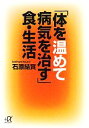 石原結實【著】販売会社/発売会社：講談社発売年月日：2011/06/22JAN：9784062814324