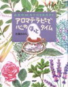 【中古】 アロマテラピーで心のほっとタイム/佐藤あゆみ(著者)