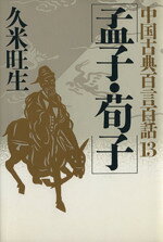 久米旺生(著者)販売会社/発売会社：PHP研究所発売年月日：1988/09/01JAN：9784569522913