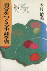 木村治美(著者)販売会社/発売会社：廣池学園事業部発売年月日：1998/08/01JAN：9784892054167
