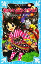 【中古】 若おかみは小学生!(PART16) 花の湯温泉ストーリー 講談社青い鳥文庫/令丈ヒロ子【作】,亜沙美【絵】