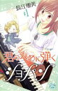 【中古】 君のために弾くショパン(1) 白泉社レディースC/長江朋美(著者)