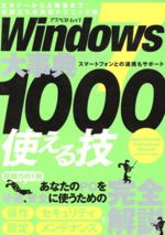 【中古】 Windows7大事典　使える技100