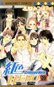 【中古】 紅色HERO(20) マーガレットC/高梨みつば(著者)