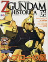 yÁz @mZGUNDAM@HISTORICA(04)^uk()