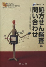 荒井なおみ(著者),舟橋智広(著者)販売会社/発売会社：南山堂発売年月日：2005/05/01JAN：9784525786014