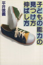 平井信義(著者)販売会社/発売会社：PHP研究所発売年月日：1984/03/01JAN：9784569512600