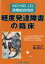 【中古】 軽度発達障害の臨床 AD/HD,LD,高機能自閉症/横山浩之(著者) 1,089円