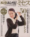 【中古】 Selfまとめ髪バイブル ミセス 新しい貴女がこの一冊ではじまる MAX MOOK/YAMANO BEAUTYWELLNESS SALON
