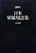 寺田近雄(著者)販売会社/発売会社：学研パブリッシング/学研マーケティング発売年月日：2011/06/02JAN：9784054047907