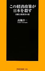 高橋洋一【著】販売会社/発売会社：産経新聞出版/扶桑社発売年月日：2011/06/02JAN：9784594064242