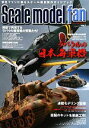 【中古】 スケールモデルファン(Vol．1) 特集　ラバウルの日本海軍機／新紀元社