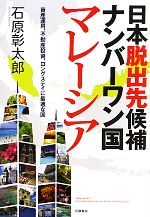 石原彰太郎【著】販売会社/発売会社：筑摩書房発売年月日：2011/06/13JAN：9784480878397