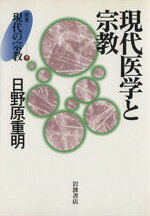 哲学・心理学・宗教販売会社/発売会社：岩波書店発売年月日：1997/08/09JAN：9784000260794