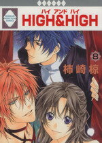 【中古】 HIGH＆HIGH(8) いちラキC／柿