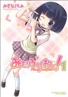 【中古】 みもりろっくおん！(1) バンブーC／みづなともみ(著者)