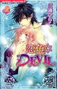 【中古】 恋色DEVIL(2) バンブーC恋パラコレクション/三浦ひらく(著者)