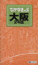 【中古】 大阪24区／昭文社