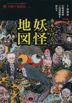 荒俣宏,平凡社販売会社/発売会社：平凡社発売年月日：2011/06/27JAN：9784582945362