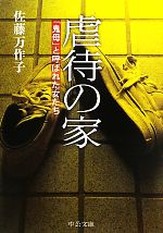 佐藤万作子(著者)販売会社/発売会社：中央公論新社発売年月日：2011/06/23JAN：9784122054981