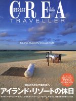  CREA　Due　Traveller　アイランド・リゾートの休日／クレア編(著者)