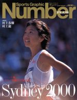  Number　PLUS　Sports　Graphic シドニー五輪完全保存版　Athletes　in　Sydney　2000／文藝春秋(編者)