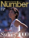 【中古】 Number PLUS Sports Graphic シドニー五輪完全保存版 Athletes in Sydney 2000／文藝春秋(編者)