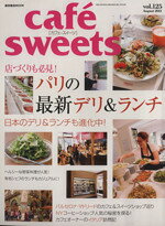 【中古】 cafe　sweets(Vol．125) 柴田書�