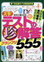 【中古】 笑撃！テストの珍解答グ