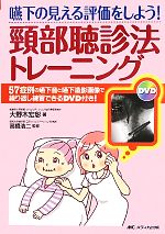 【中古】 嚥下の見える評価をしよ�