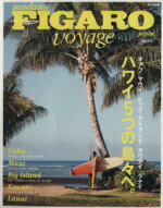 【中古】 フィガロジャポン　ヴォヤージュ(Vol．23) ハワイ5つの島々へ。／阪急コミュニケーションズ