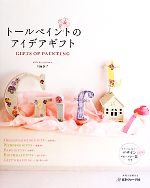 【中古】 トールペイントのアイデ�