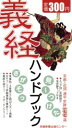 京都新聞出版センター(著者)販売会社/発売会社：京都新聞出版センター発売年月日：2005/03/18JAN：9784763805539